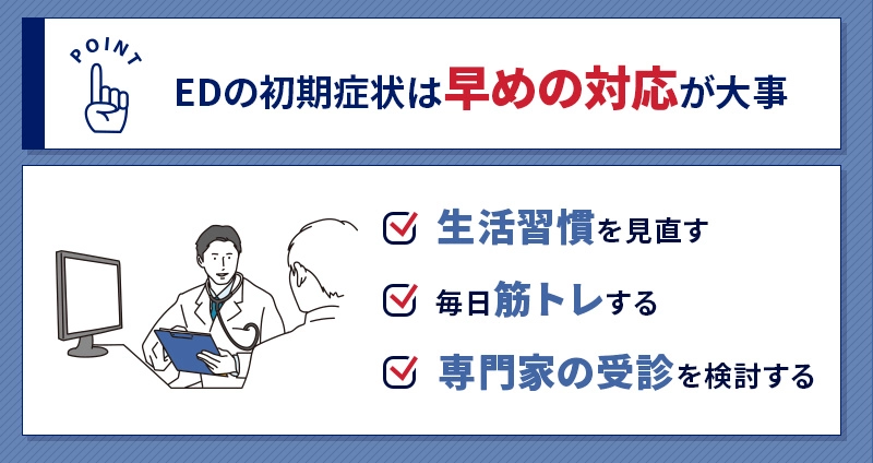 自分でできるEDのセルフチェック方法