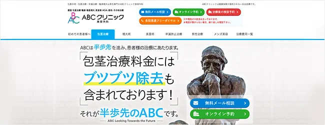 ABCクリニック