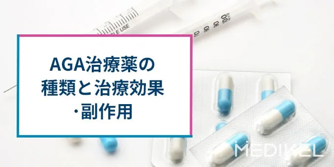 岡山のAGA治療薬の種類や効果について