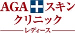 AGAスキンクリニックFAGAのロゴ