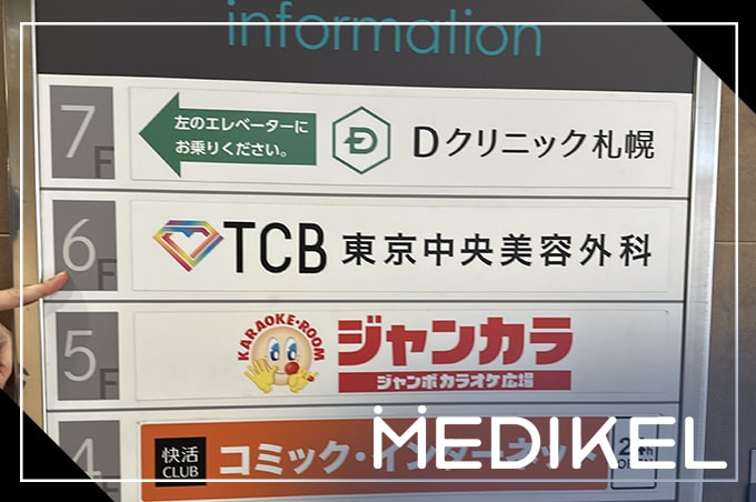 TCB札幌駅前院の看板