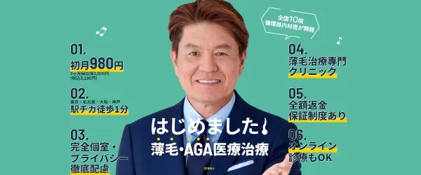 Dr.AGAクリニック