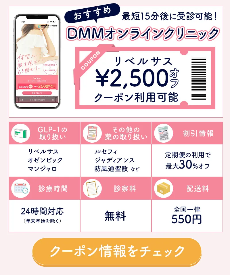 DMMオンラインクリニックの公式サイトへ