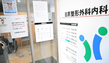 目黒整形外科内科